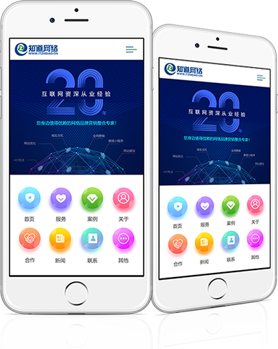  Qingdao mobile website production