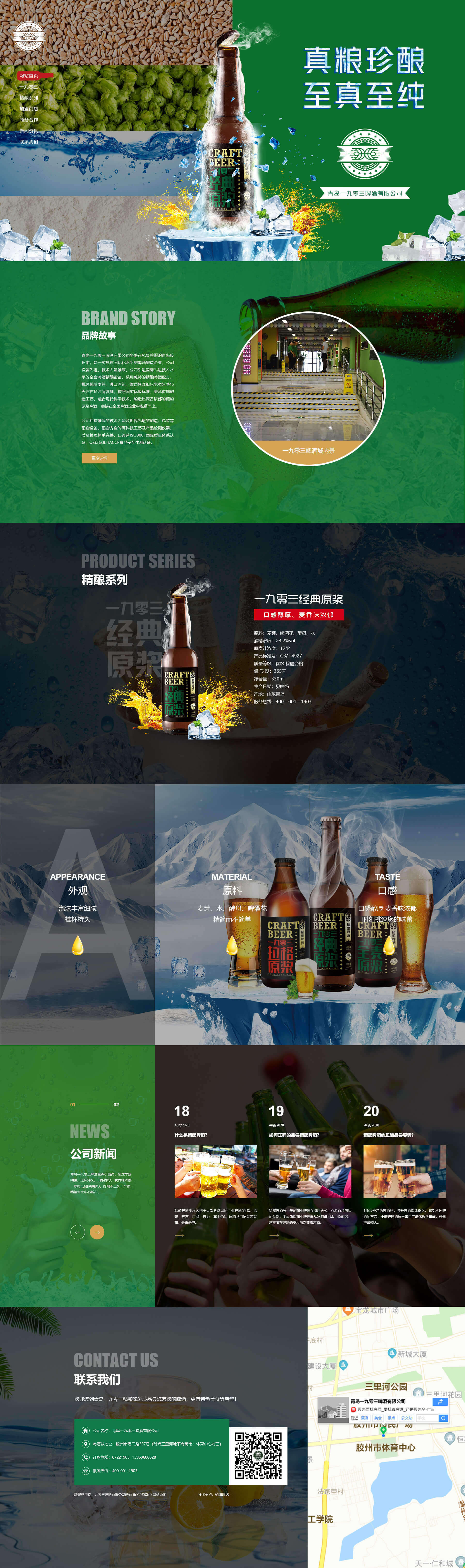 十二度啤酒（青岛）有限公司